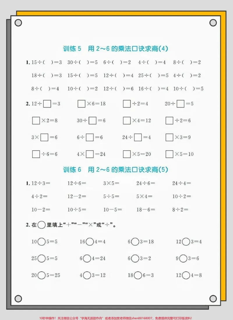 《二年级数学下册口算习题。二年级数学下册口算习题#口算题#口算速算#二年级#二年级数学下册#知识分享_最新小学1-9年级各科+幼升小+综合类学习资源汇总包》第4页预览