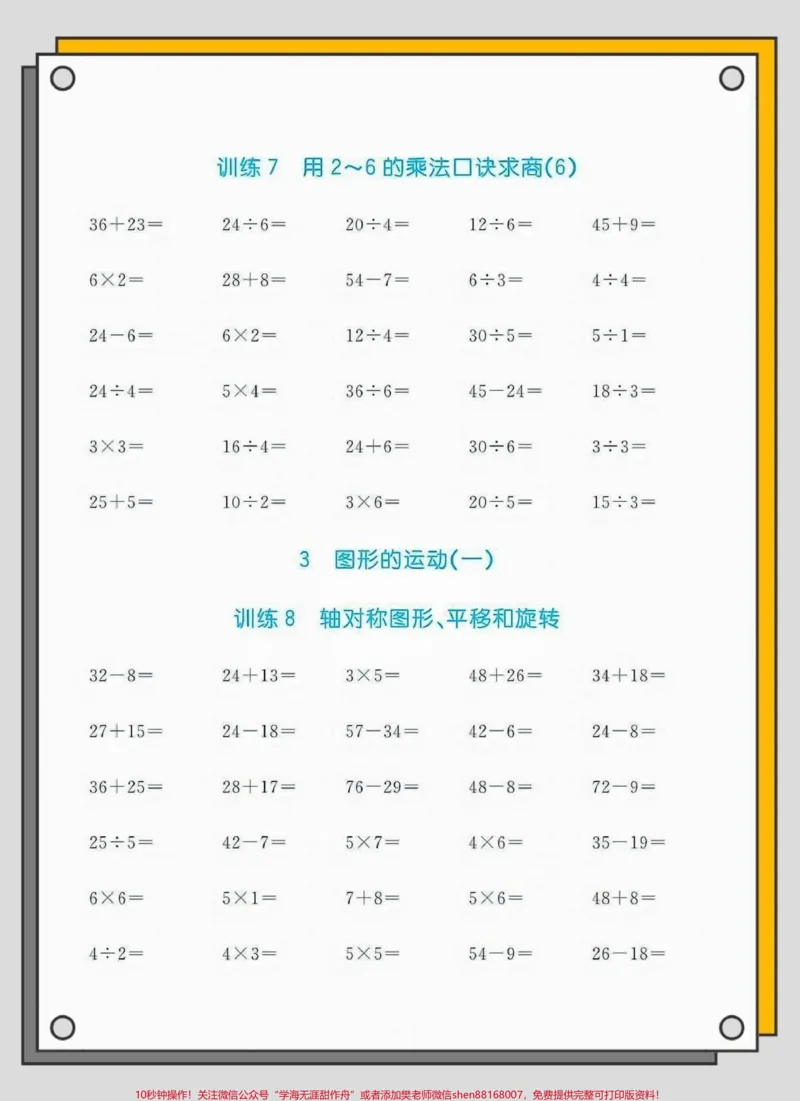 《二年级数学下册口算习题。二年级数学下册口算习题#口算题#口算速算#二年级#二年级数学下册#知识分享_最新小学1-9年级各科+幼升小+综合类学习资源汇总包》第5页预览