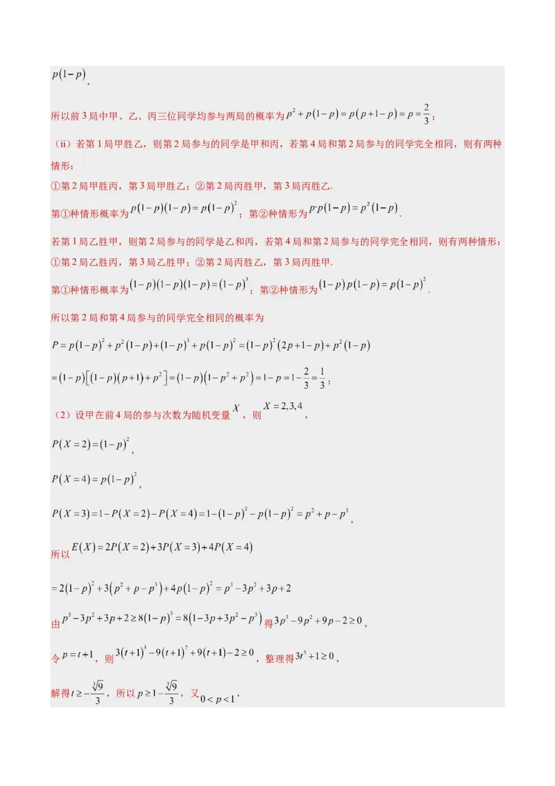 《专题08计数原理与概率统计9个考点（湖南专用）（答案版）_高考一二三轮复习_数学_2026年-数学高考专项复习_2026年高考数学一模试题分类汇编（湖南专用）-G236_2026版》第10页预览