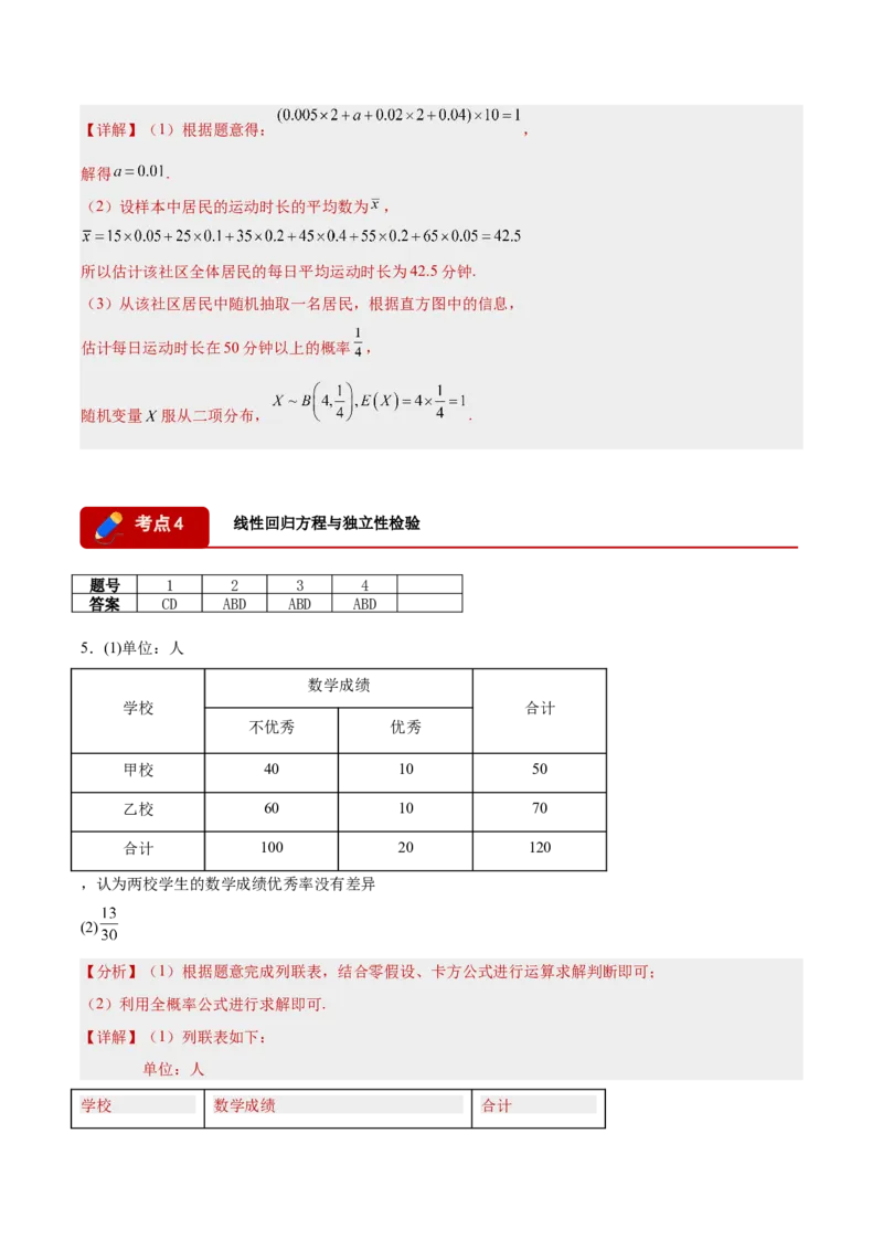 《专题08计数原理与概率统计9个考点（湖南专用）（答案版）_高考一二三轮复习_数学_2026年-数学高考专项复习_2026年高考数学一模试题分类汇编（湖南专用）-G236_2026版》第2页预览