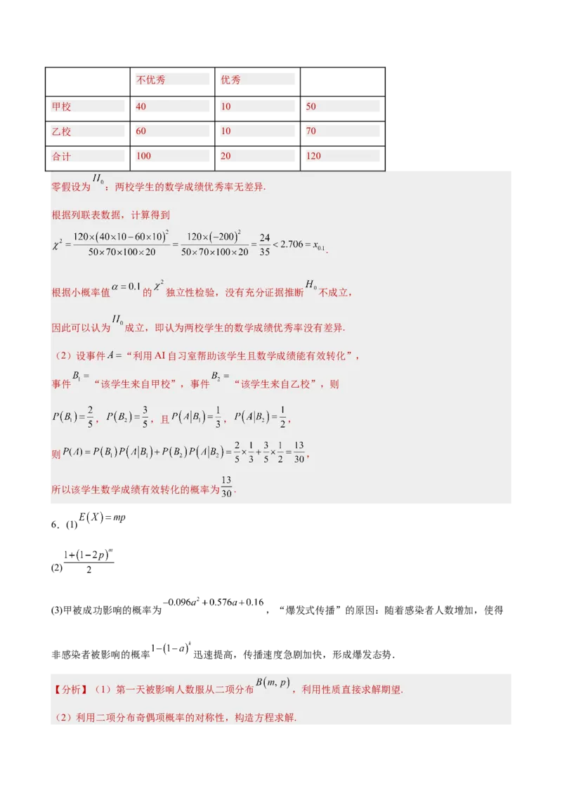 《专题08计数原理与概率统计9个考点（湖南专用）（答案版）_高考一二三轮复习_数学_2026年-数学高考专项复习_2026年高考数学一模试题分类汇编（湖南专用）-G236_2026版》第3页预览