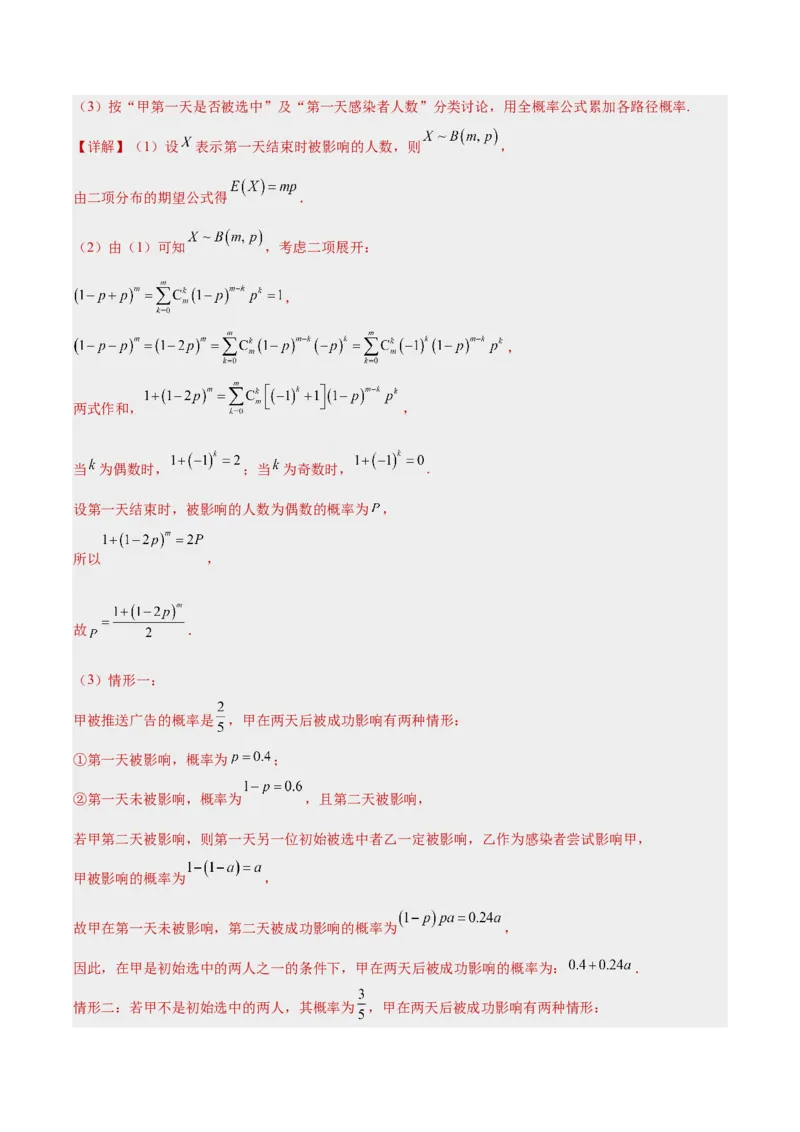 《专题08计数原理与概率统计9个考点（湖南专用）（答案版）_高考一二三轮复习_数学_2026年-数学高考专项复习_2026年高考数学一模试题分类汇编（湖南专用）-G236_2026版》第4页预览