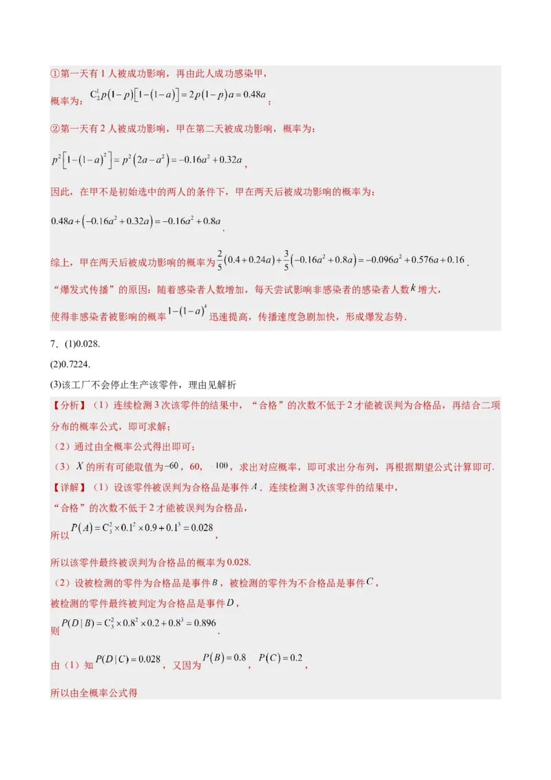 《专题08计数原理与概率统计9个考点（湖南专用）（答案版）_高考一二三轮复习_数学_2026年-数学高考专项复习_2026年高考数学一模试题分类汇编（湖南专用）-G236_2026版》第5页预览