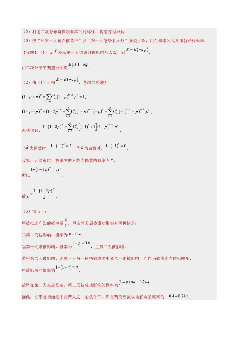 《专题08计数原理与概率统计9个考点（湖南专用）（答案版）_高考一二三轮复习_数学_2026年-数学高考专项复习_2026年高考数学一模试题分类汇编（湖南专用）-G236_2026版》第7页预览