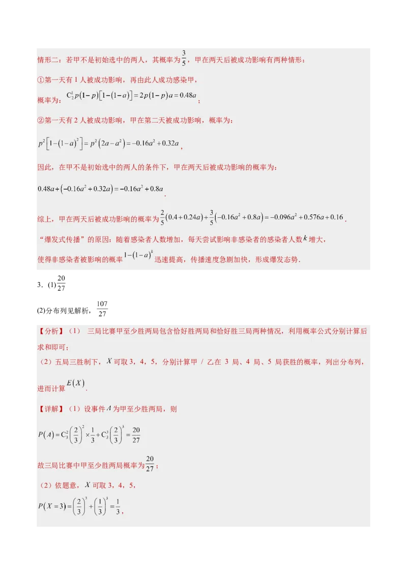 《专题08计数原理与概率统计9个考点（湖南专用）（答案版）_高考一二三轮复习_数学_2026年-数学高考专项复习_2026年高考数学一模试题分类汇编（湖南专用）-G236_2026版》第8页预览