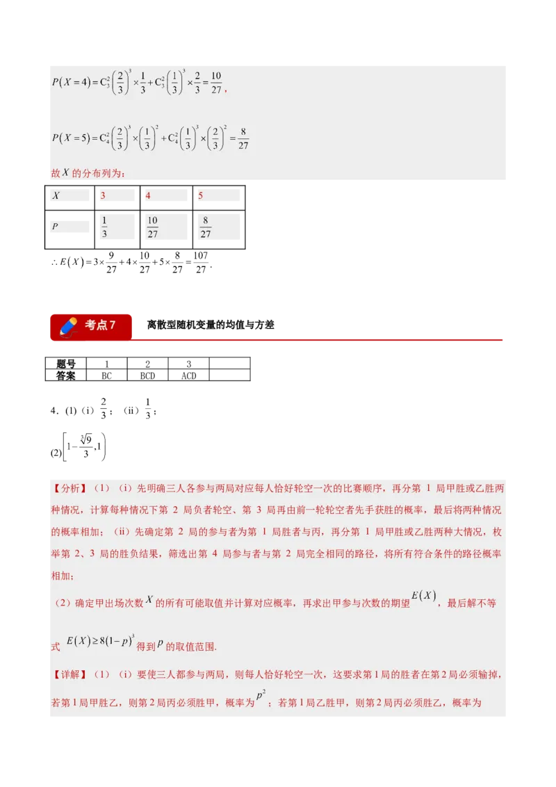 《专题08计数原理与概率统计9个考点（湖南专用）（答案版）_高考一二三轮复习_数学_2026年-数学高考专项复习_2026年高考数学一模试题分类汇编（湖南专用）-G236_2026版》第9页预览