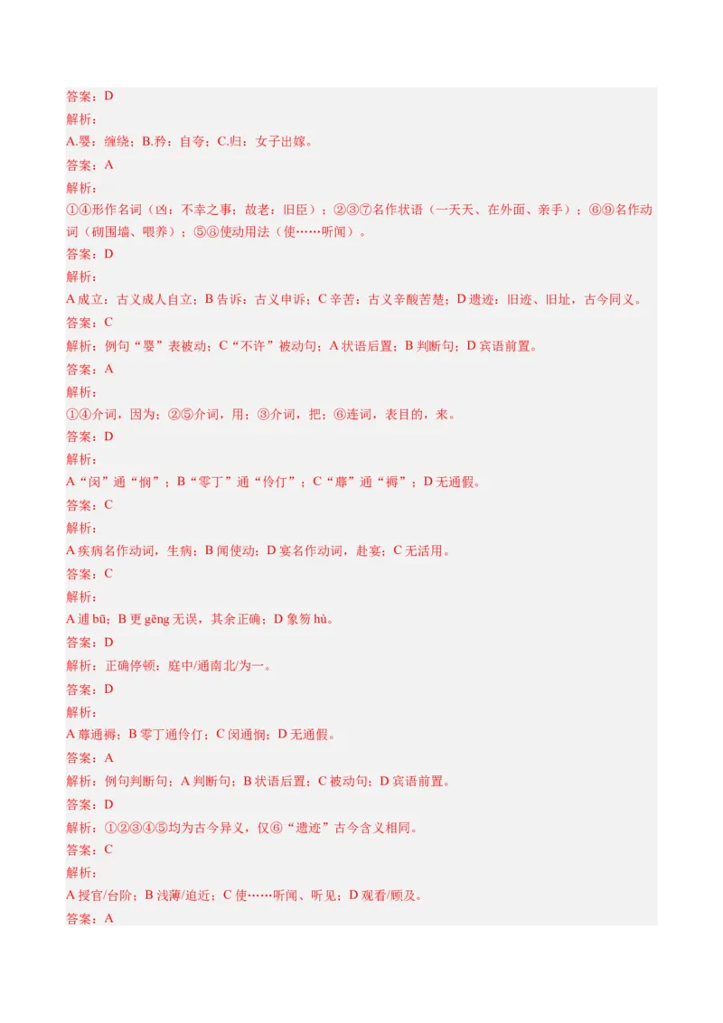 《第08讲至情感念亲恩，幽轩寄藏乡愁（《陈情表》《项脊轩志》）（专项训练）（教师版）_高考一二三轮复习_语文_2027年一轮语文更新啦_2027版》第5页预览