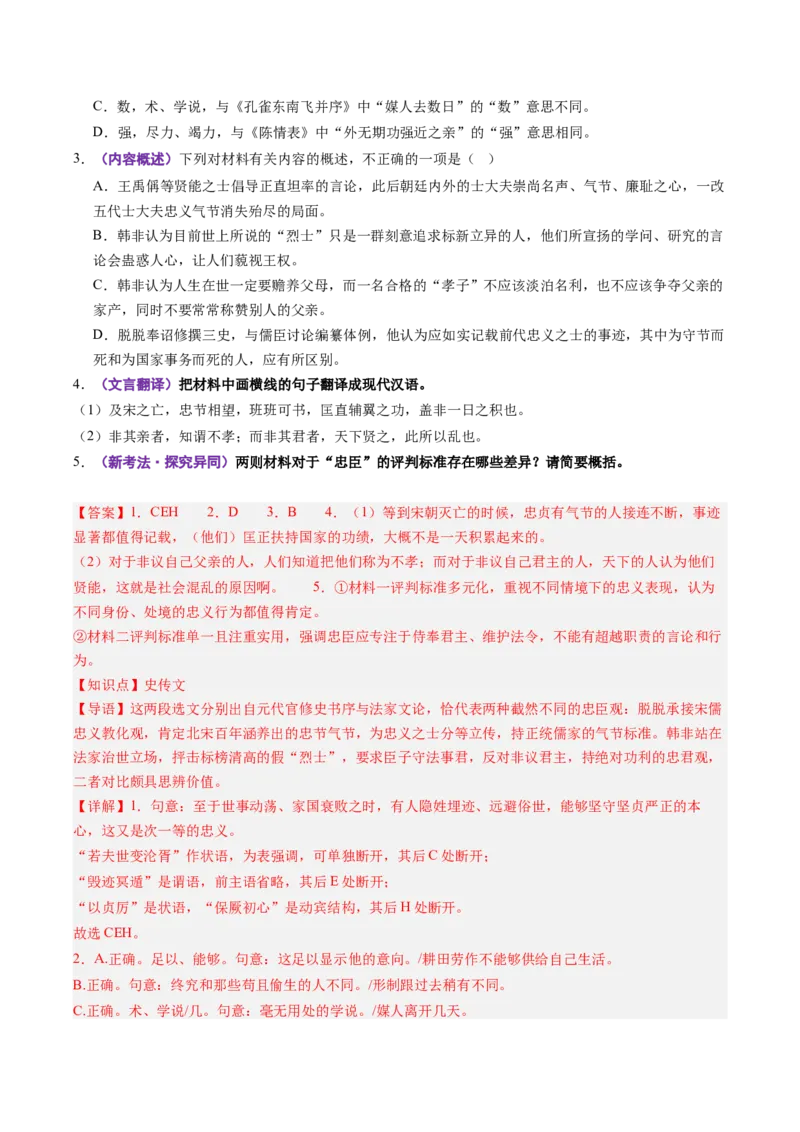《第08讲至情感念亲恩，幽轩寄藏乡愁（《陈情表》《项脊轩志》）（专项训练）（教师版）_高考一二三轮复习_语文_2027年一轮语文更新啦_2027版》第8页预览