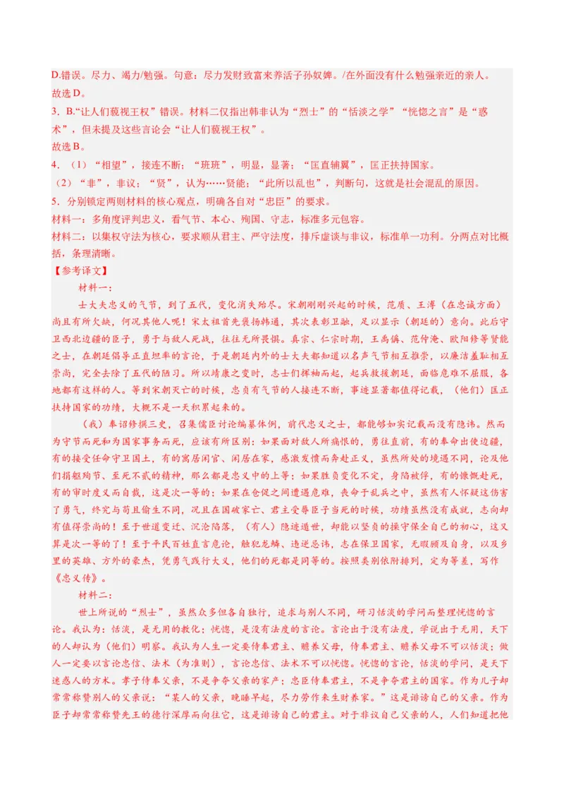 《第08讲至情感念亲恩，幽轩寄藏乡愁（《陈情表》《项脊轩志》）（专项训练）（教师版）_高考一二三轮复习_语文_2027年一轮语文更新啦_2027版》第9页预览