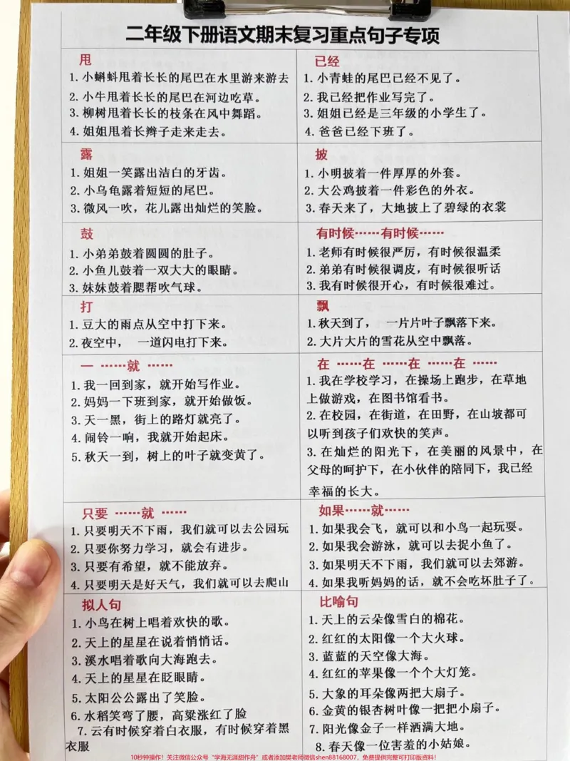 《二年级语文下册的句子专项非常重要,熟练掌。握句子是至关重要的!要多练、多记!这份资料包括仿写句子、关联词运用、句子改写、缩写句子、连词成句、把字句变成字句、选词填空、标点符号运用和修辞手法等内容。老师精心整理,建议家长打印出来给孩子学一学!#学习资料分享#二年级语文下册#期末复习#知识点总结#写作技巧》第2页预览