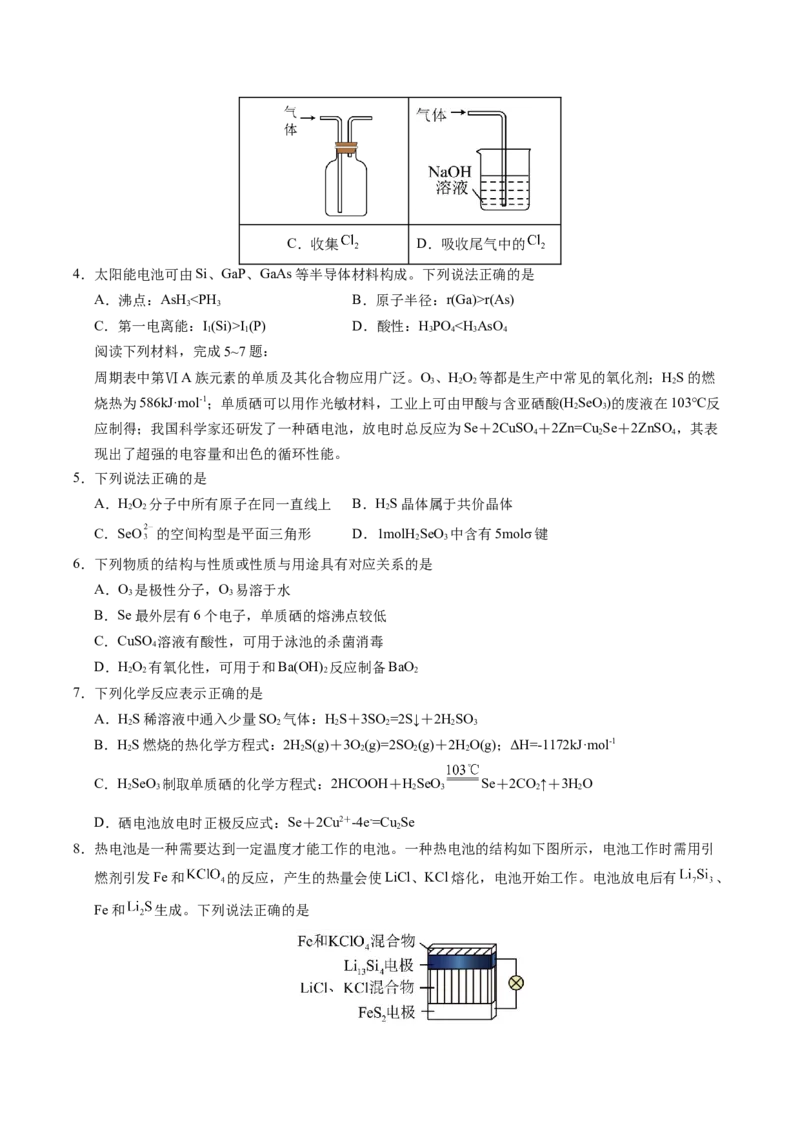 《化学（江苏卷01）（考试版）_高考一二三轮复习_化学_2026年-化学高考专项复习_2026年高考第一二三次模拟考试化学-G181_高考化学第三次模拟考试24套_化学（江苏卷01）》第2页预览