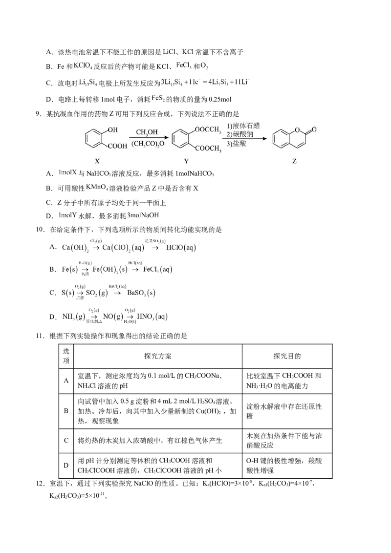 《化学（江苏卷01）（考试版）_高考一二三轮复习_化学_2026年-化学高考专项复习_2026年高考第一二三次模拟考试化学-G181_高考化学第三次模拟考试24套_化学（江苏卷01）》第3页预览