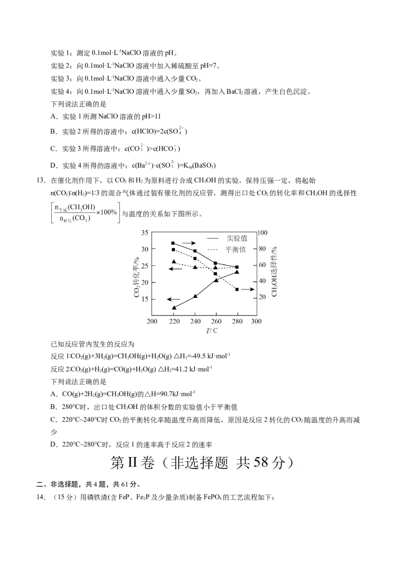 《化学（江苏卷01）（考试版）_高考一二三轮复习_化学_2026年-化学高考专项复习_2026年高考第一二三次模拟考试化学-G181_高考化学第三次模拟考试24套_化学（江苏卷01）》第4页预览
