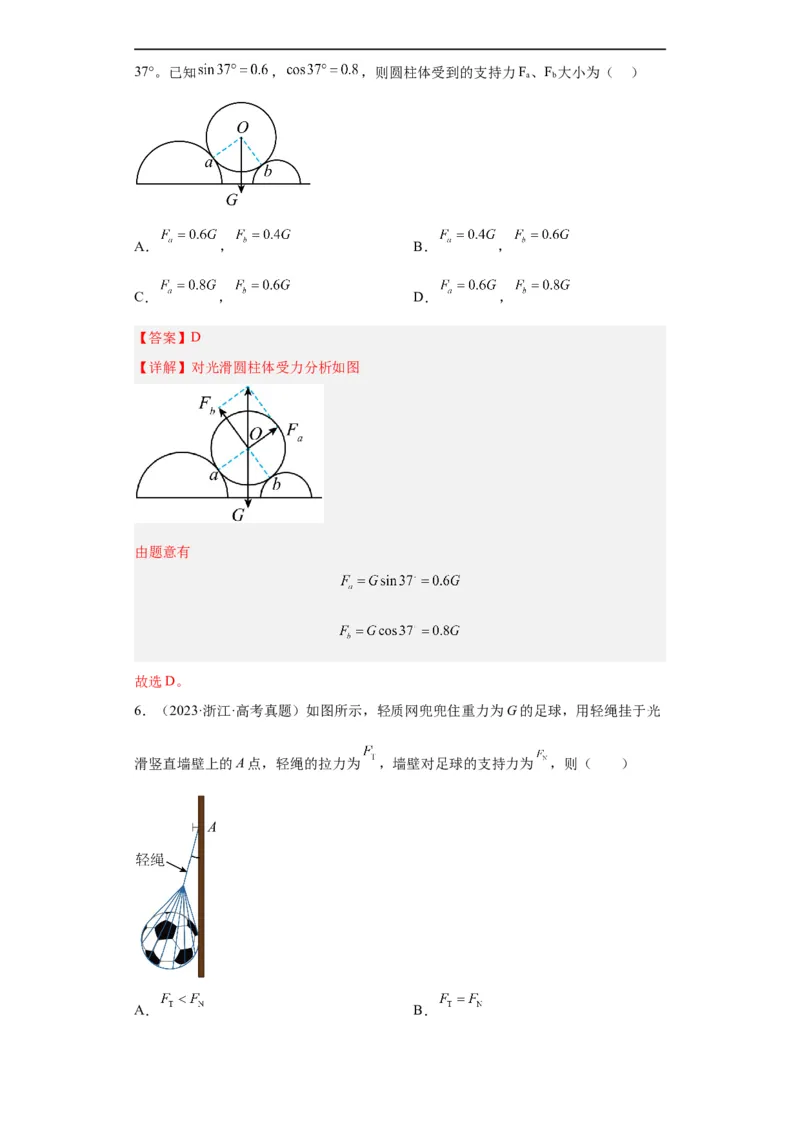 《专题02相互作用(解析版)_初高中资料库_高中资料库（转存避免链接过期失效）_高中物理》第4页预览