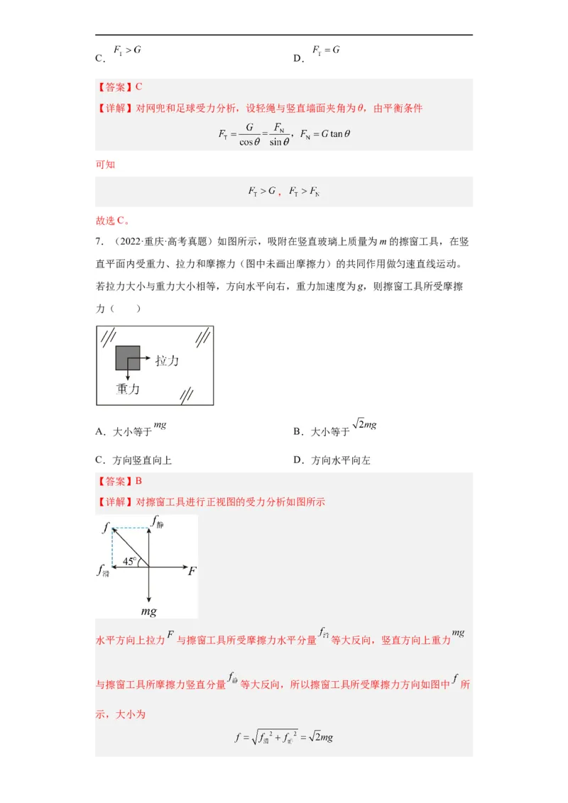 《专题02相互作用(解析版)_初高中资料库_高中资料库（转存避免链接过期失效）_高中物理》第5页预览