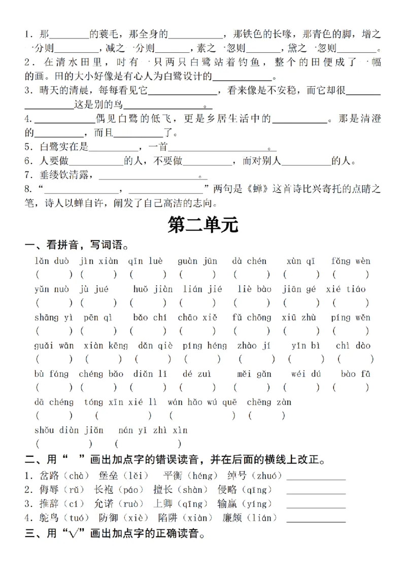 《语文五年级语文1-4单元期中基础知识特训_5年级上册同步教辅_5上语文_五上语文专项+练习》第2页预览