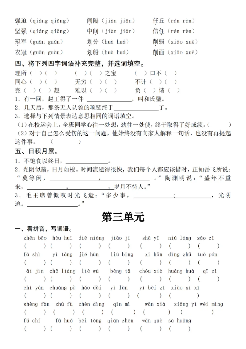 《语文五年级语文1-4单元期中基础知识特训_5年级上册同步教辅_5上语文_五上语文专项+练习》第3页预览