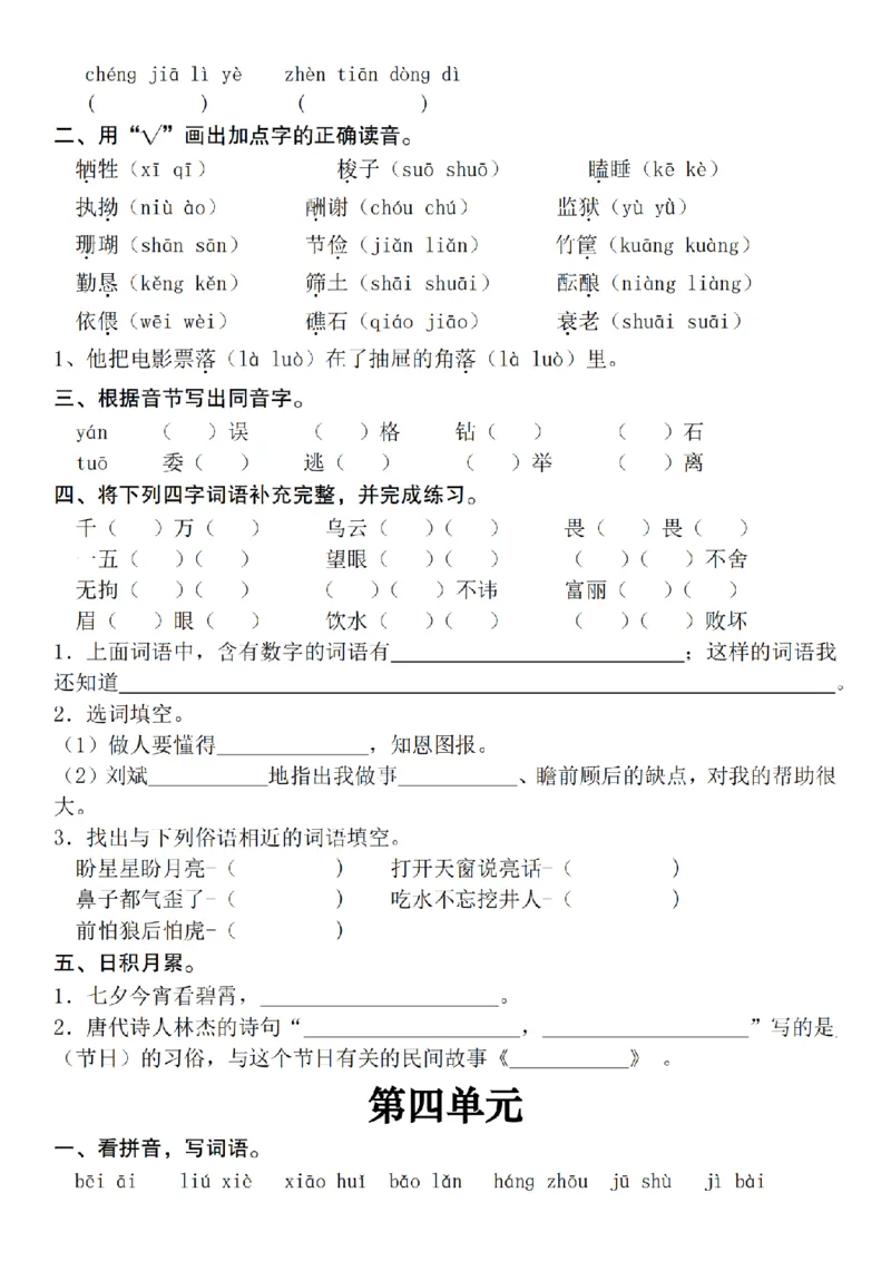 《语文五年级语文1-4单元期中基础知识特训_5年级上册同步教辅_5上语文_五上语文专项+练习》第4页预览