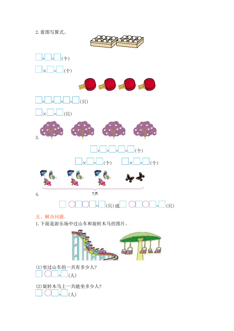 《第一单元测试卷_26春小学语数英道科各版本《课件+教案》_26春各版本语数英《七彩课堂》教学课件+教案_25秋_数学《七彩课堂》教案+教学课件西师24秋_第1单元表内乘法（一）_单元测试卷》第2页预览
