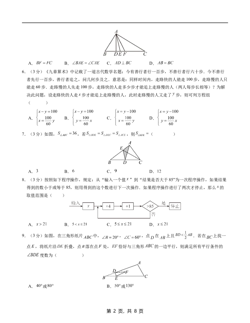《数学（考试版A4）_2026秋初中教辅合集_2027学科网&_2026秋学期-初中开学检测卷-数学_2026秋学期-开学检测卷-数学-八年级_838》第2页预览