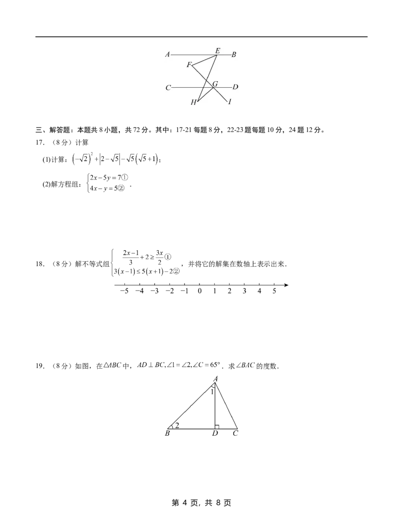 《数学（考试版A4）_2026秋初中教辅合集_2027学科网&_2026秋学期-初中开学检测卷-数学_2026秋学期-开学检测卷-数学-八年级_838》第4页预览