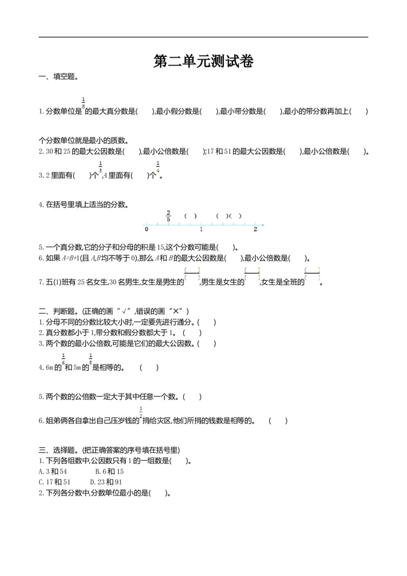 《第二单元测试卷及答案_26春小学语数英道科各版本《课件+教案》_26春各版本数学《课件+教案》1-6年级下册_26春西师大版数学1-6年级下册教案课件PPT_其他资源_其他试卷+重点讲练_二分数》第1页预览