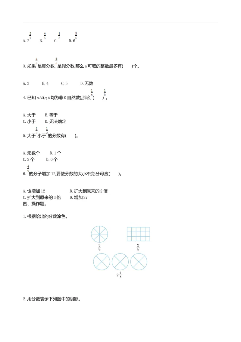 《第二单元测试卷及答案_26春小学语数英道科各版本《课件+教案》_26春各版本数学《课件+教案》1-6年级下册_26春西师大版数学1-6年级下册教案课件PPT_其他资源_其他试卷+重点讲练_二分数》第2页预览