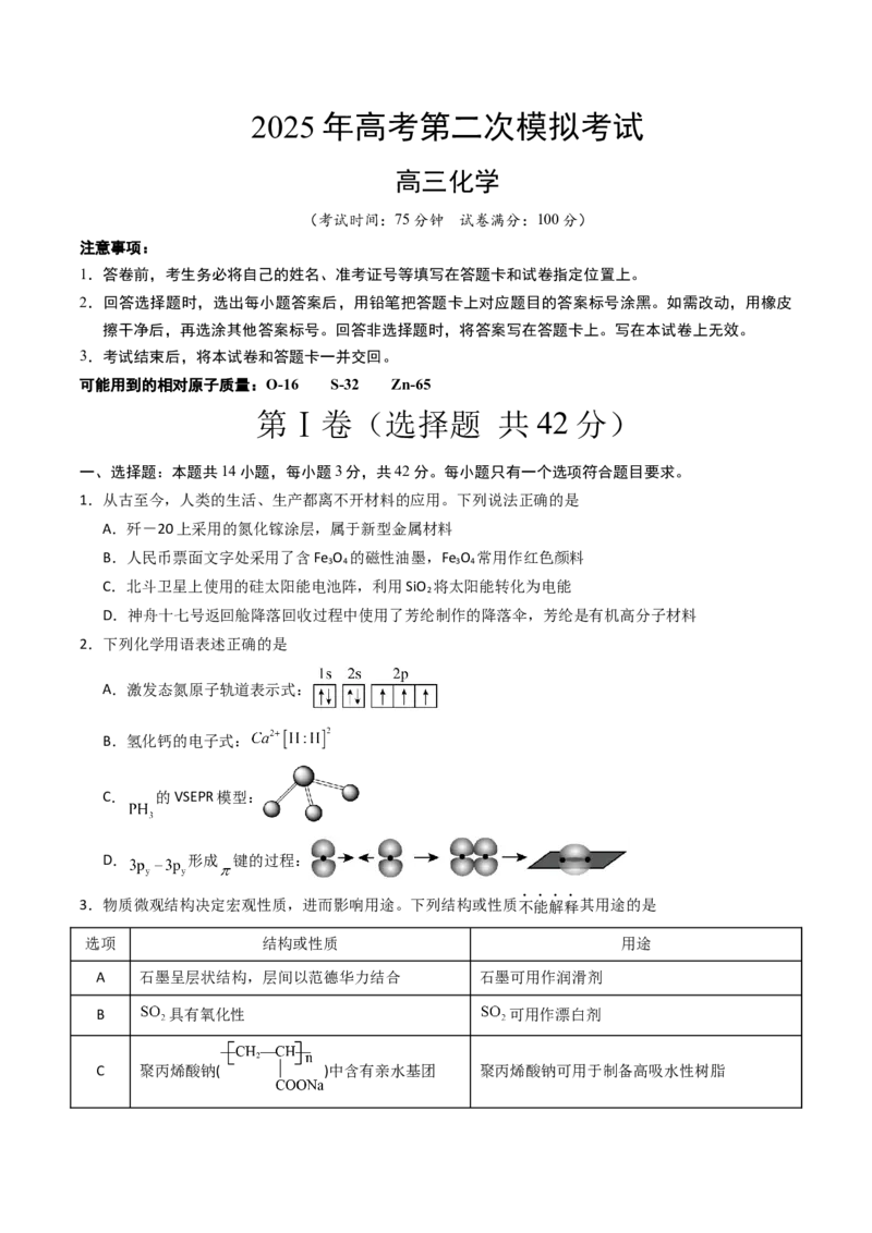 《化学（甘肃卷）（考试版A4）_高考一二三轮复习_化学_2026年-化学高考专项复习_2026年高考第一二三次模拟考试化学-G181_高考化学第二次模拟卷26套_化学（甘肃卷）》第1页预览