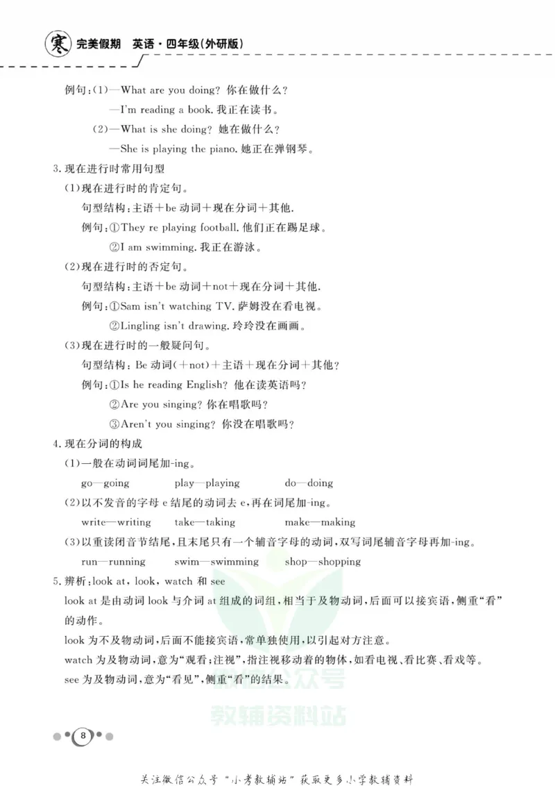 《快乐假期四年级寒假英语外研版三起_07.小学语文、英语、数学专区_小学寒假教辅汇总_1~8年级快乐假期_4年级》第10页预览