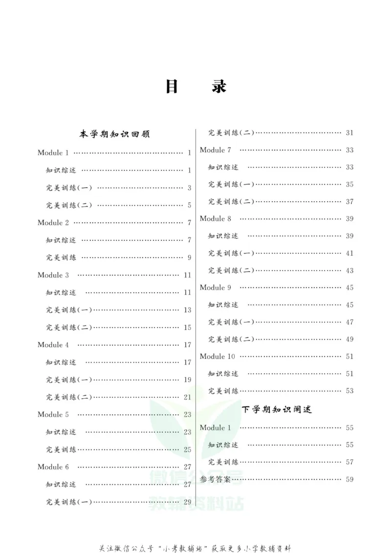 《快乐假期四年级寒假英语外研版三起_07.小学语文、英语、数学专区_小学寒假教辅汇总_1~8年级快乐假期_4年级》第2页预览