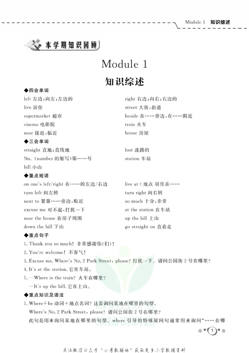 《快乐假期四年级寒假英语外研版三起_07.小学语文、英语、数学专区_小学寒假教辅汇总_1~8年级快乐假期_4年级》第3页预览