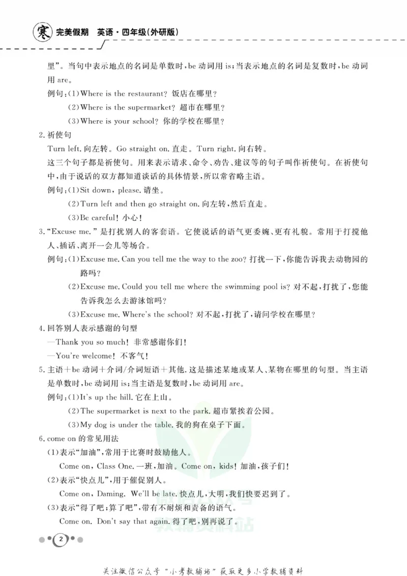 《快乐假期四年级寒假英语外研版三起_07.小学语文、英语、数学专区_小学寒假教辅汇总_1~8年级快乐假期_4年级》第4页预览