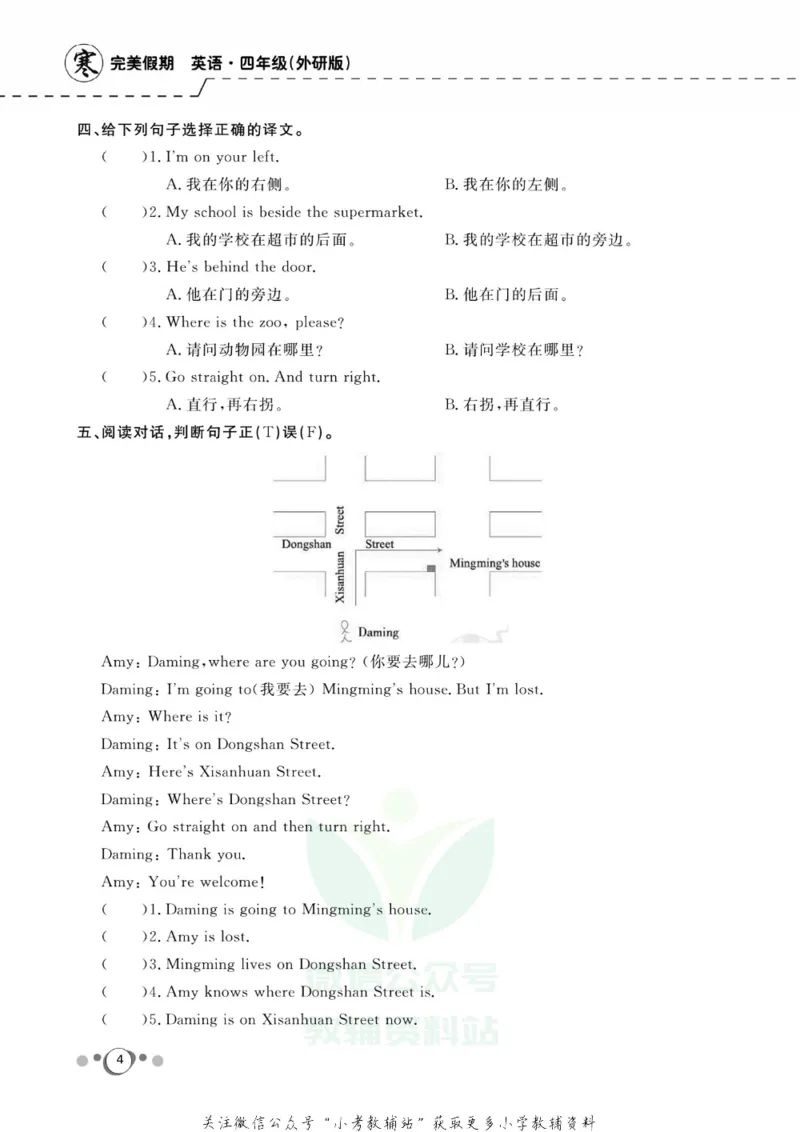 《快乐假期四年级寒假英语外研版三起_07.小学语文、英语、数学专区_小学寒假教辅汇总_1~8年级快乐假期_4年级》第6页预览