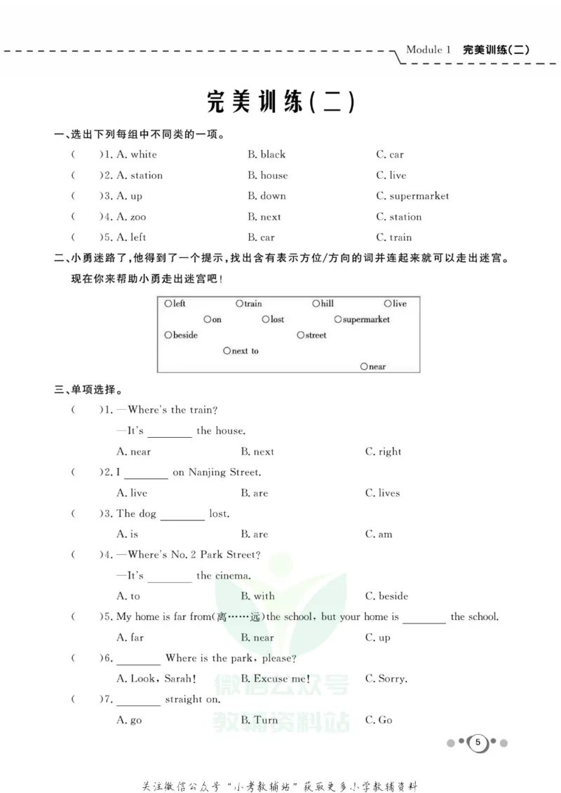 《快乐假期四年级寒假英语外研版三起_07.小学语文、英语、数学专区_小学寒假教辅汇总_1~8年级快乐假期_4年级》第7页预览