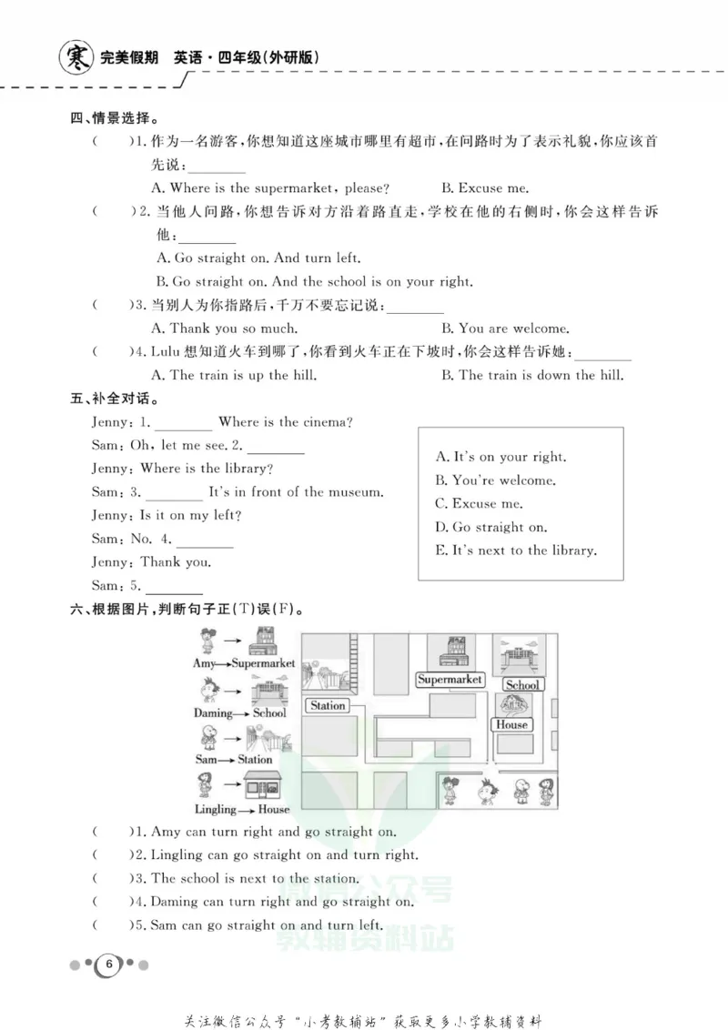 《快乐假期四年级寒假英语外研版三起_07.小学语文、英语、数学专区_小学寒假教辅汇总_1~8年级快乐假期_4年级》第8页预览