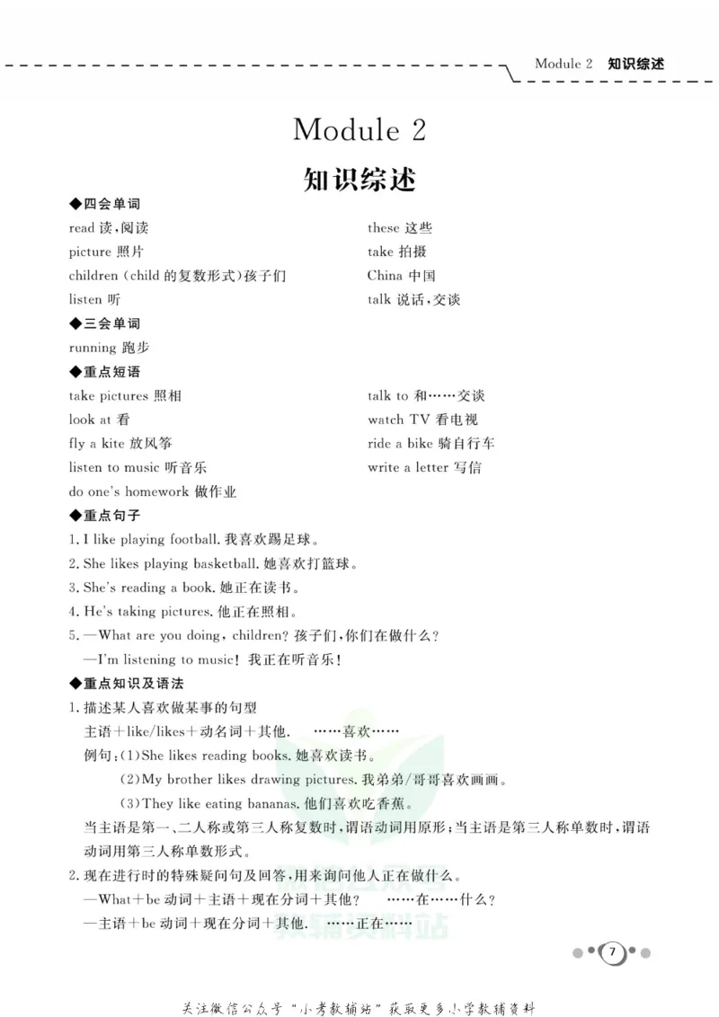《快乐假期四年级寒假英语外研版三起_07.小学语文、英语、数学专区_小学寒假教辅汇总_1~8年级快乐假期_4年级》第9页预览