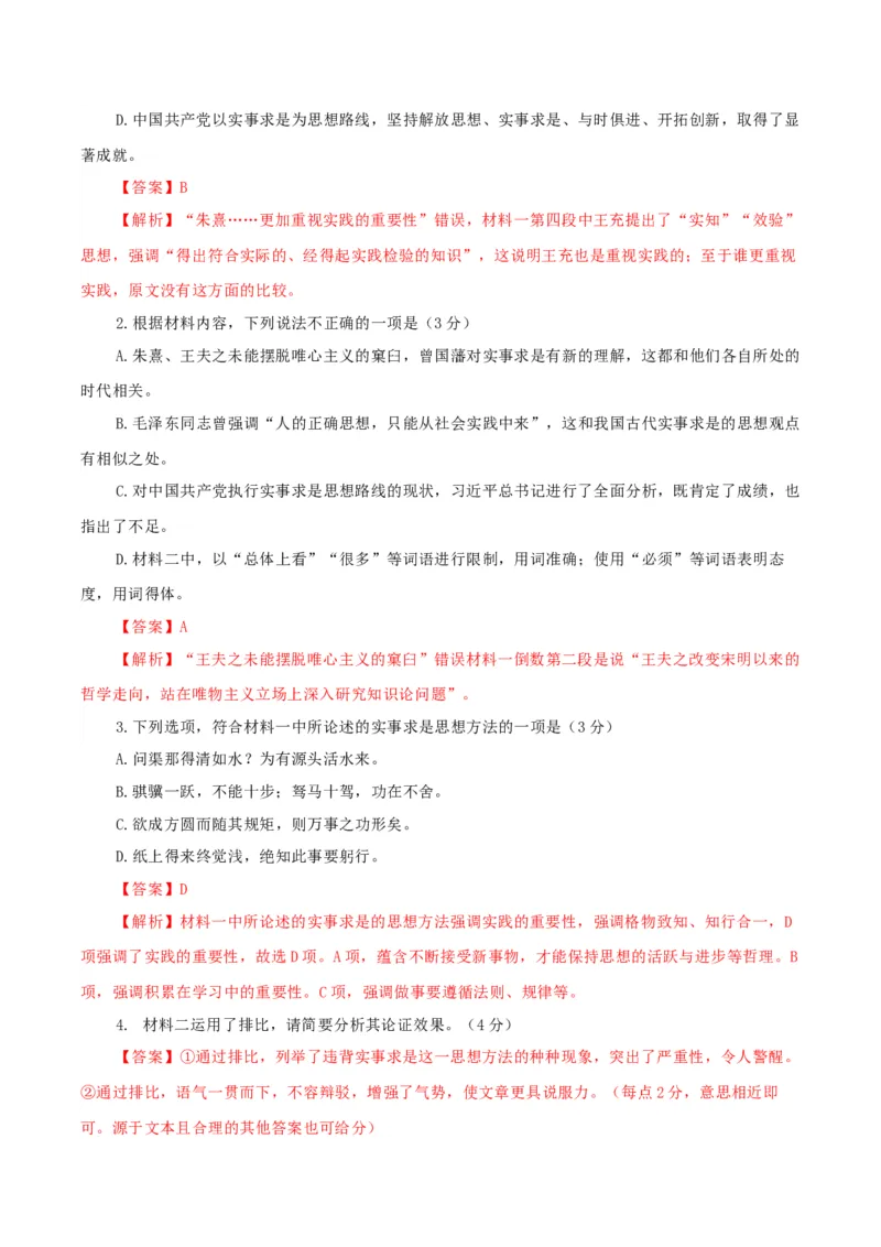 《专题08经典理论（教师版）-22页_高考一二三轮复习_语文_2026年-语文一轮复习_2026年高考语文一轮复习信息类文本阅读教考衔接微专题（九大文体板块）-G386_资料》第4页预览