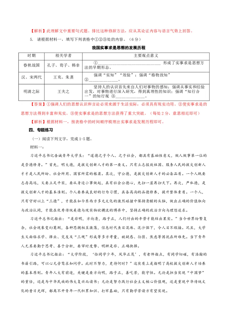 《专题08经典理论（教师版）-22页_高考一二三轮复习_语文_2026年-语文一轮复习_2026年高考语文一轮复习信息类文本阅读教考衔接微专题（九大文体板块）-G386_资料》第5页预览