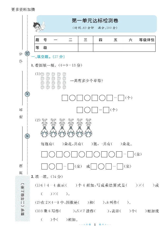 《试卷《1-8单元》2上数学青岛63版_2年级上册同步教辅_2上-数学_二上数学-青岛63版试卷》第1页预览