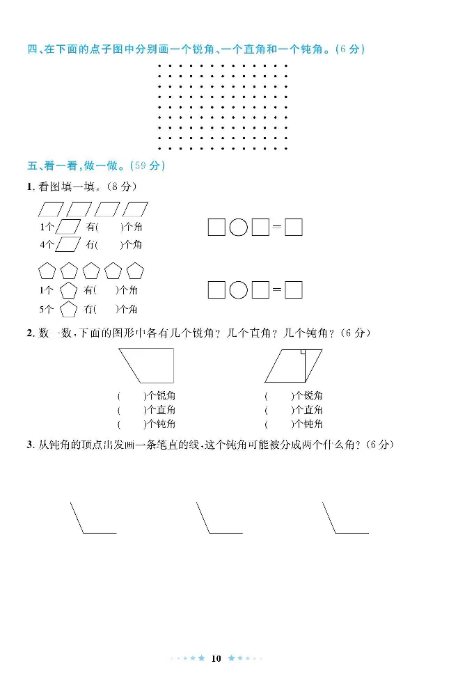 《试卷《1-8单元》2上数学青岛63版_2年级上册同步教辅_2上-数学_二上数学-青岛63版试卷》第10页预览