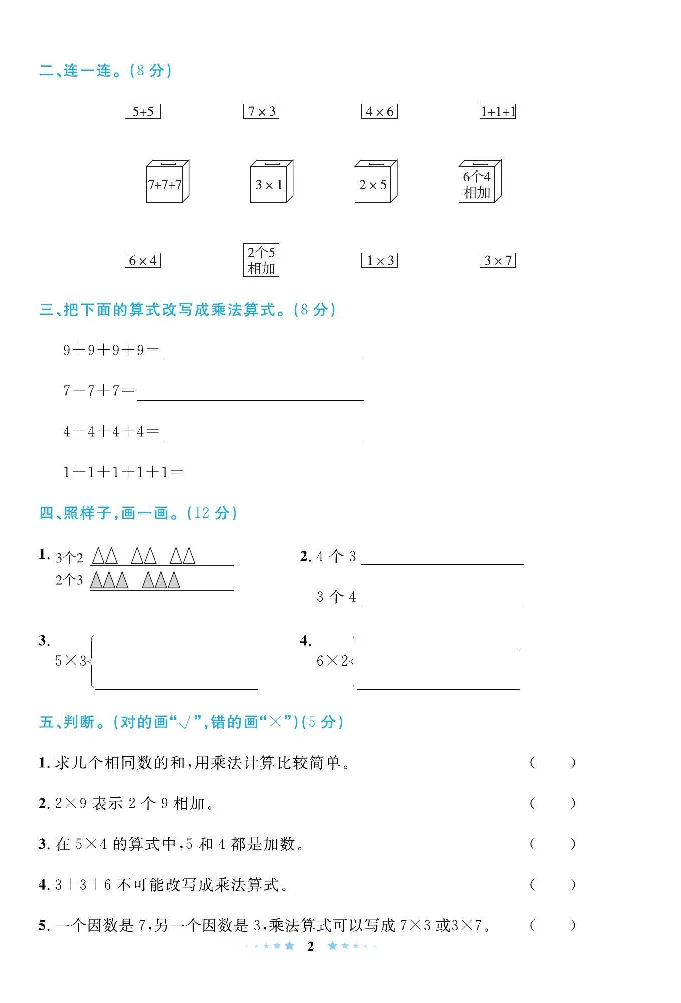 《试卷《1-8单元》2上数学青岛63版_2年级上册同步教辅_2上-数学_二上数学-青岛63版试卷》第2页预览