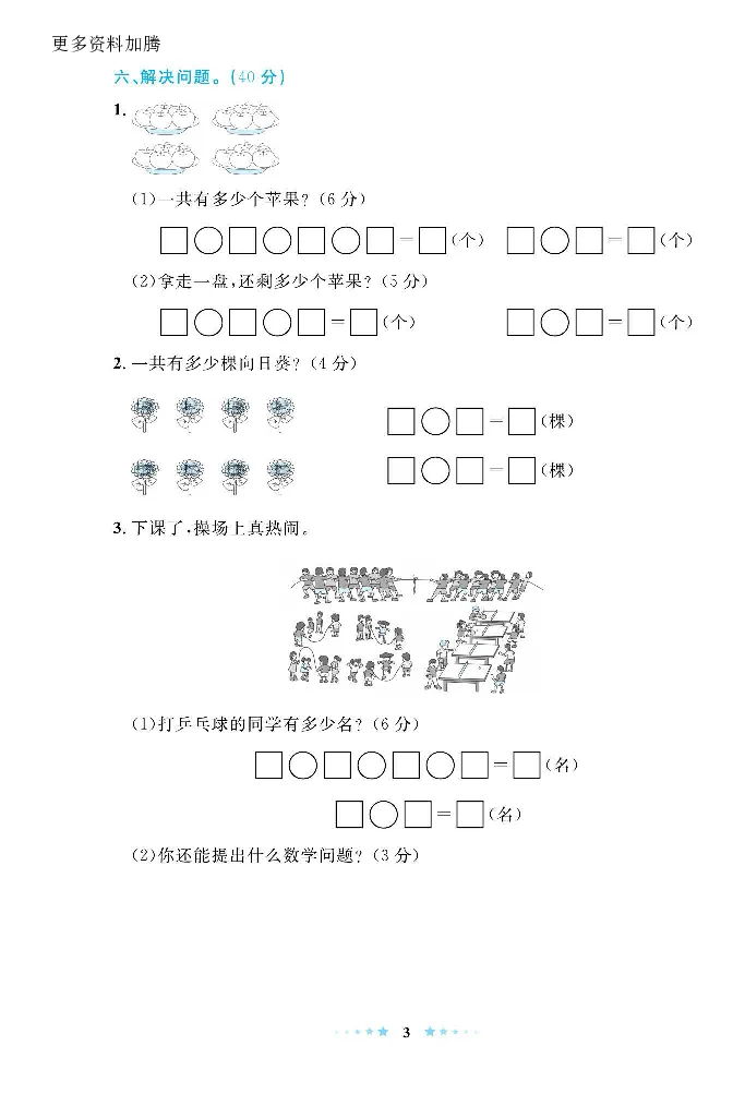 《试卷《1-8单元》2上数学青岛63版_2年级上册同步教辅_2上-数学_二上数学-青岛63版试卷》第3页预览
