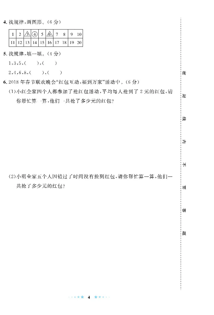 《试卷《1-8单元》2上数学青岛63版_2年级上册同步教辅_2上-数学_二上数学-青岛63版试卷》第4页预览