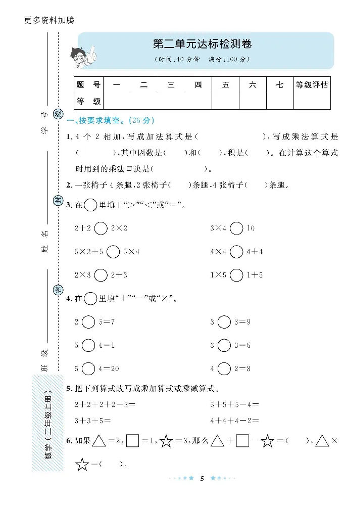 《试卷《1-8单元》2上数学青岛63版_2年级上册同步教辅_2上-数学_二上数学-青岛63版试卷》第5页预览