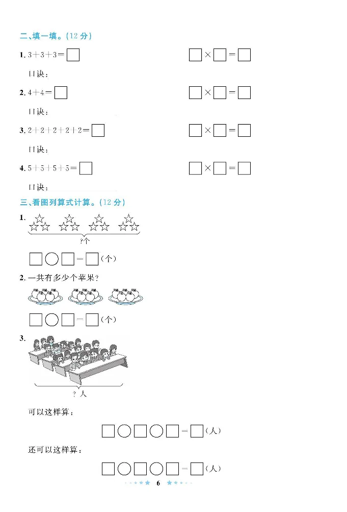 《试卷《1-8单元》2上数学青岛63版_2年级上册同步教辅_2上-数学_二上数学-青岛63版试卷》第6页预览