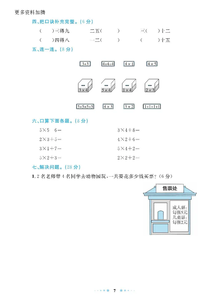 《试卷《1-8单元》2上数学青岛63版_2年级上册同步教辅_2上-数学_二上数学-青岛63版试卷》第7页预览