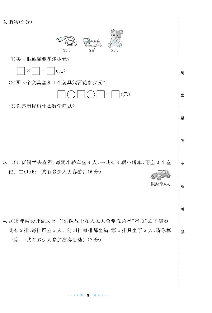 《试卷《1-8单元》2上数学青岛63版_2年级上册同步教辅_2上-数学_二上数学-青岛63版试卷》第8页预览