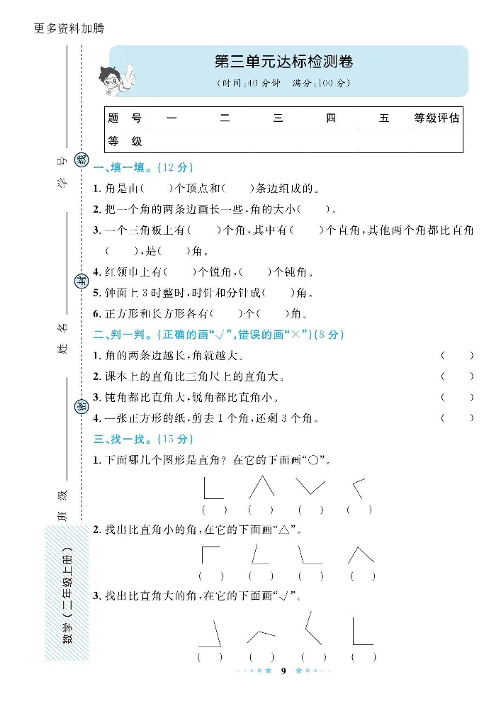 《试卷《1-8单元》2上数学青岛63版_2年级上册同步教辅_2上-数学_二上数学-青岛63版试卷》第9页预览
