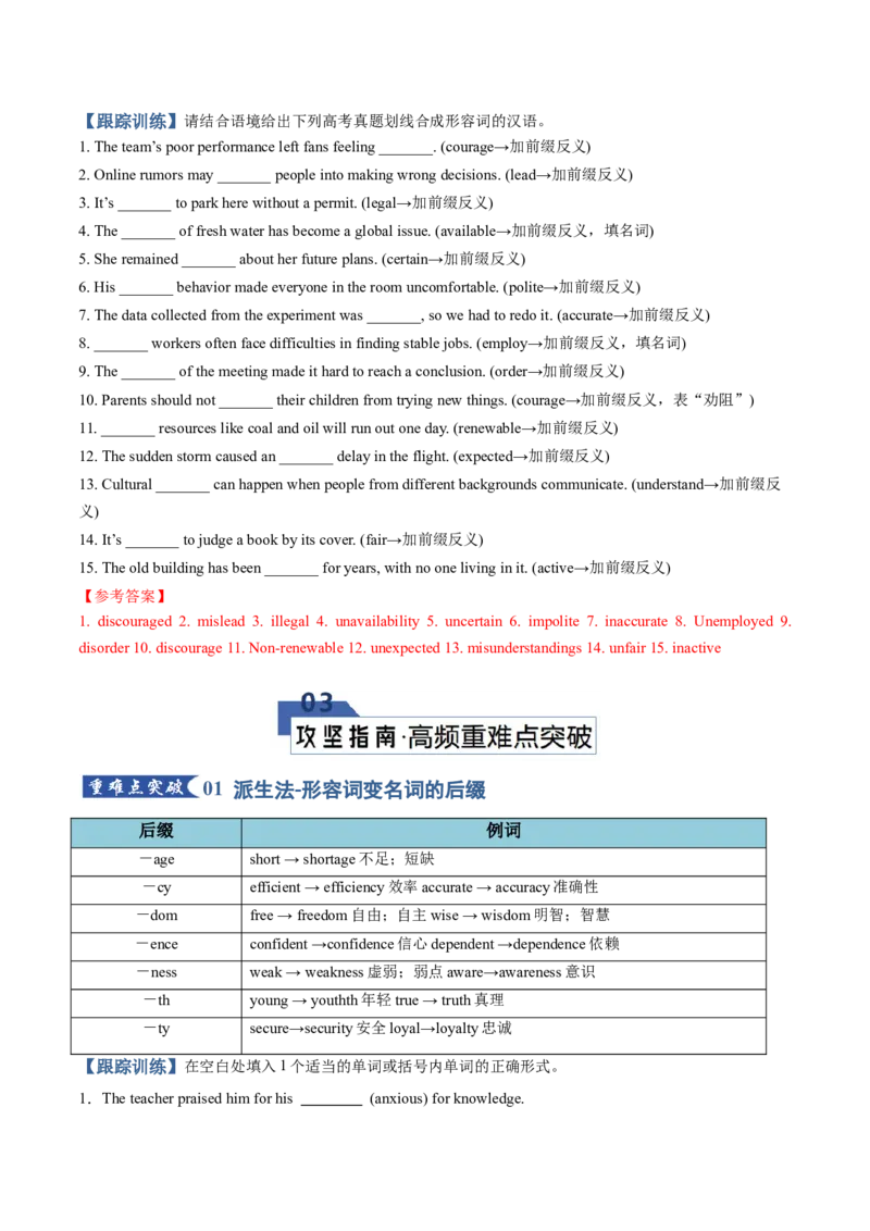 《专题28构词法（知识清单）（教师版）_高考一二三轮复习_英语_2026年_2026年高考英语一轮复习知识清单（全国通用）-G56_2026版》第7页预览