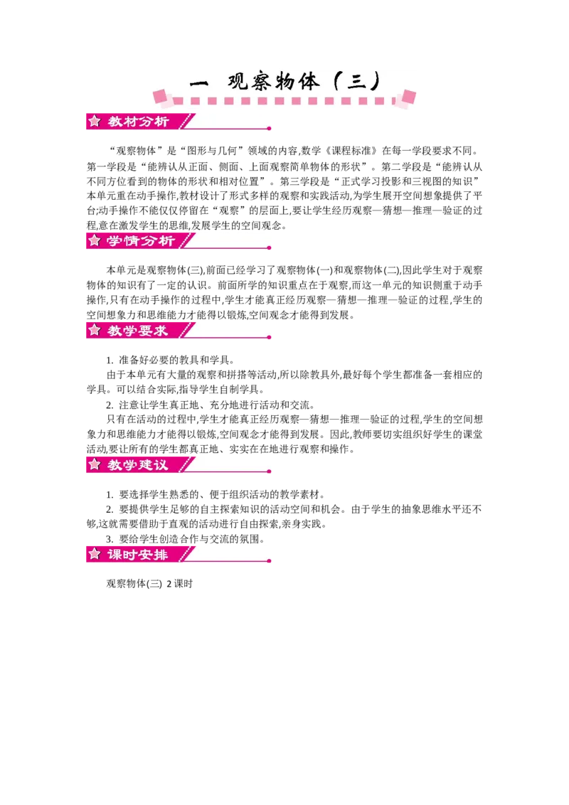 《第一单元概述和课时安排_26春小学语数英道科各版本《课件+教案》_26春各版本语数英《七彩课堂》教学课件+教案_数学《七彩课堂课件教案》人教26春_教案》第1页预览